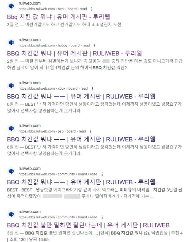 루리웹 이용자들의 BBQ 삭제 요청에 대한 항의 게시물.