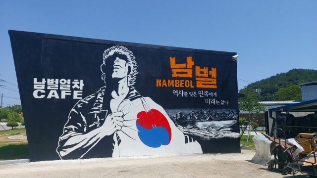 이현세 만화거리의 남벌트레인에 새롭게 그려진 태극기 벽화. 이상원 기자