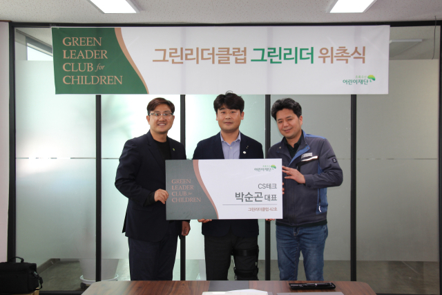 초록우산어린이재단 문희영 대구경북권역 총괄본부장(왼쪽), CS테크 박순곤 대표(가운데)