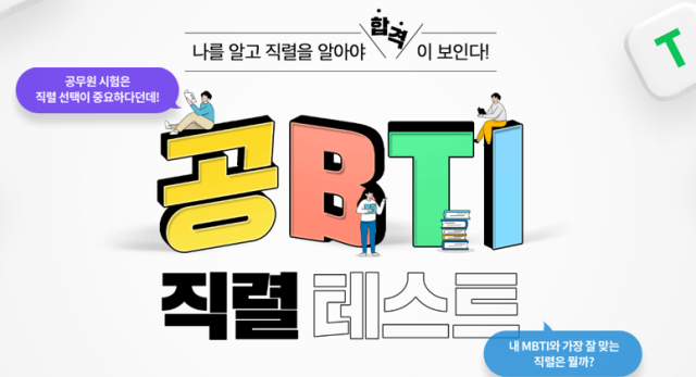 종합교육기업 에듀윌이 공무원 시험 수험생을 위한