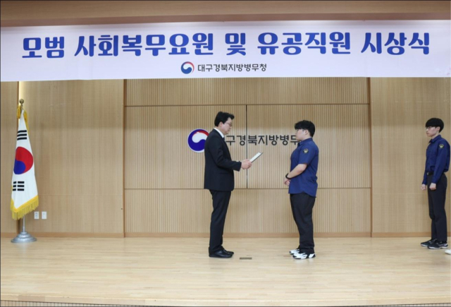 대구경북지방병무청은 지난달 11일 청도역에서 근무하는 사회복무요원 정대화(22) 씨에게 표창장을 수여했다. 대구경북지방병무청 제공