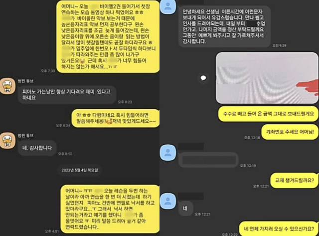 14일 한 온라인 커뮤니티에 올라온 피아노 강사 A씨와 학부모가 주고 받은 대화 내용. 온라인 커뮤니티