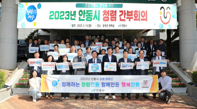안동시 간부 공무원들이 청렴 공직문화 조성에 선도적 역할을 하기로 결의했다. 안동시 제공