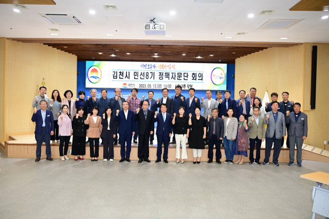 경북 김천시(시장 김충섭)는 14일 시청 3층 강당에 민선 8기 김천시 정책자문단 위촉식 및 회의를 개최했다. 김천시 제공