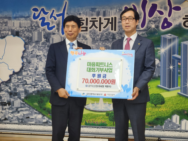 박종식 삼익신협 이사장(사진 오른쪽)은 15일 달서구청 2층 대강당에서 이태훈 달서구청장에게 