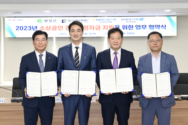 대구 달성군은 15일 대구신용보증재단, 농협은행 달성군지부, 대구은행 화원지점과 소상공인을 위한 경영 안정자금 지원 업무협약을 체결했다. 달성군 제공.