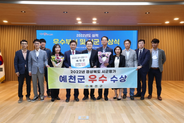 경북 예천군이 경북도가 주관한 