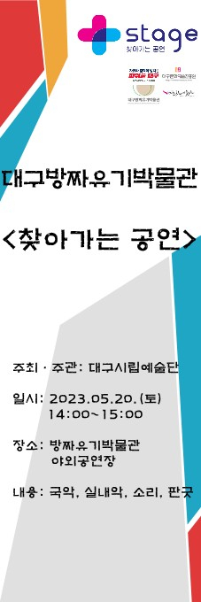 대구방짜유기박물관 찾아가는 공연. 대구문화예술진흥원 제공.