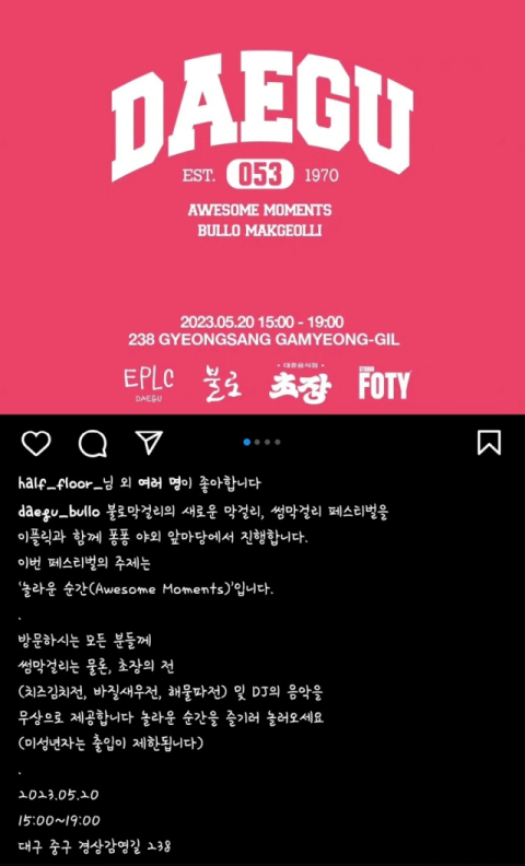 대구불로탁주 인스타그램 캡처