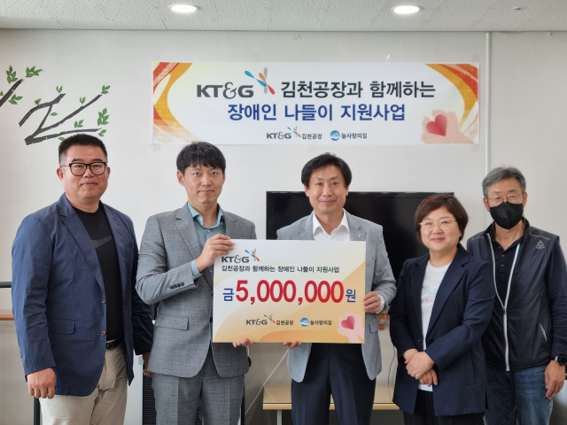 KT&G 김천공장은 15일 임직원들이 자발적인 성금으로 모인 