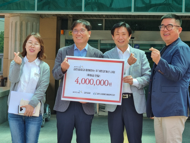 KT&G 김천공장은 15일 임직원들이 자발적인 성금으로 모인