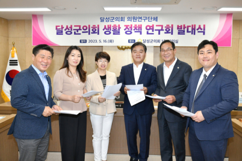 대구 달성군의원들 공부하면서 의정 활동한다...
