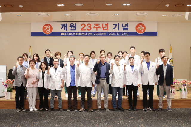 지난 12일 열린 구미차병원 개원 23주년 기념식에서 병원 의료진들이 기념촬영을 하고 있다. 구미차병원 제공