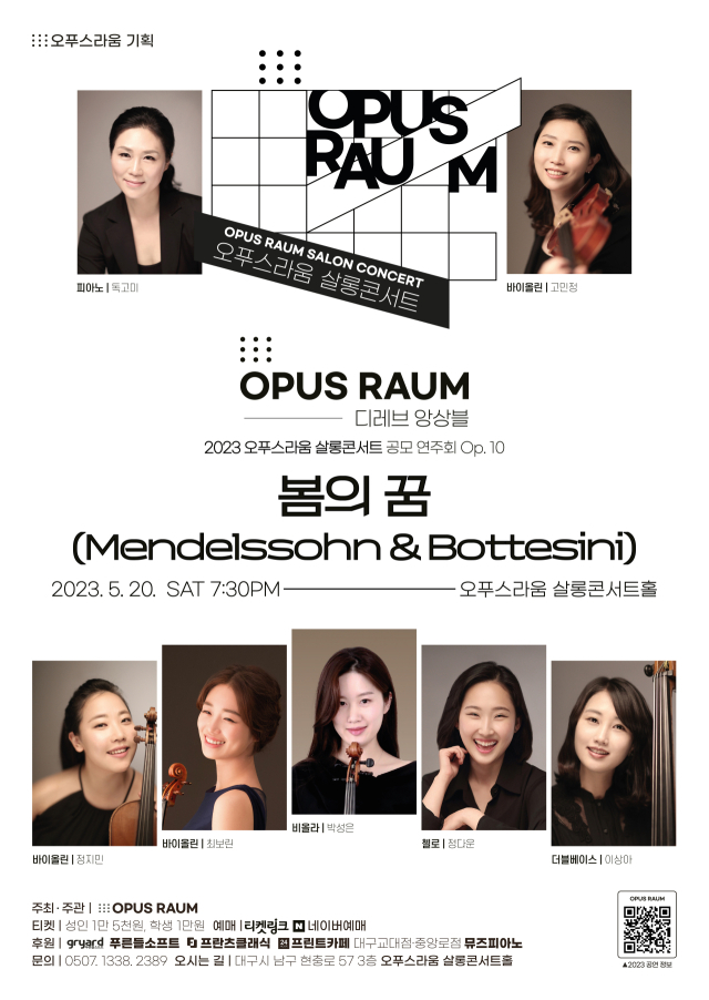 봄의 꿈. 오푸스라움 제공.
