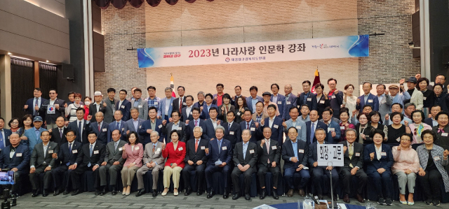 제4회 나라사랑 인문학 강좌 참석자들이 한 자리에 모였다. 재경대구경북시도민회 제공