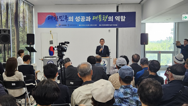 박정희 대통령의 안보 리더십을 재조명한 제1회 안보강연회 모습. 박정희대통령기념재단 제공.