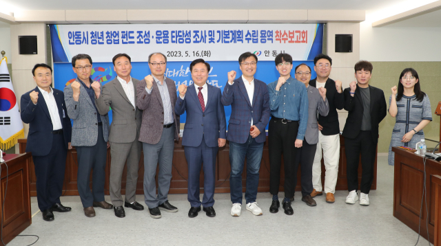 안동시가 100억원 규모의 청년 창업 펀드를 조성해 누구에게나 기회가 주어지는 창업 창작 도시로 만들어 나간다는 계획으로 청년창업펀드 연구용역에 착수했다.