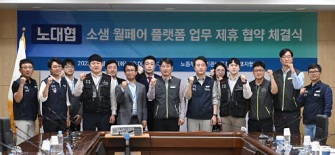 노대협, 소샘 웰페어 플랫폼과 상생관계 구축 위해 맞손