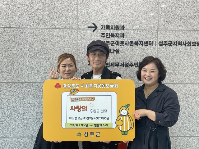 성주 김태훈 음악실 버스킹 공연 수익금 성주군에 전달. 성주군 제공