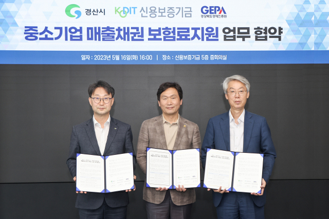신용보증기금과 경산시, 경상북도경제진흥원이 최근 경산시 내 중소기업에 매출채권 보험료를 할인해 주는 