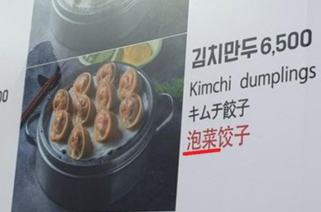 17일 서경덕 성신여대 교수가 페이스북에 김치가 파오차이로 잘못 표기돼있는 사진을 게시했다. 서경덕 성신여대 교수 페이스북