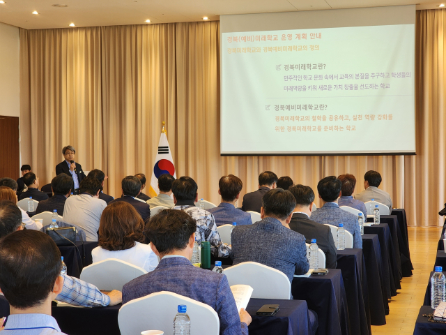 김달하 경북도교육청 정책혁신과 장학관이 17일 경주 황룡원에서 시행된 경북(예비)미래학교 학교장 연수에서 올해 운영 계획에 대해 설명하고 있다. 경북교육청 제공