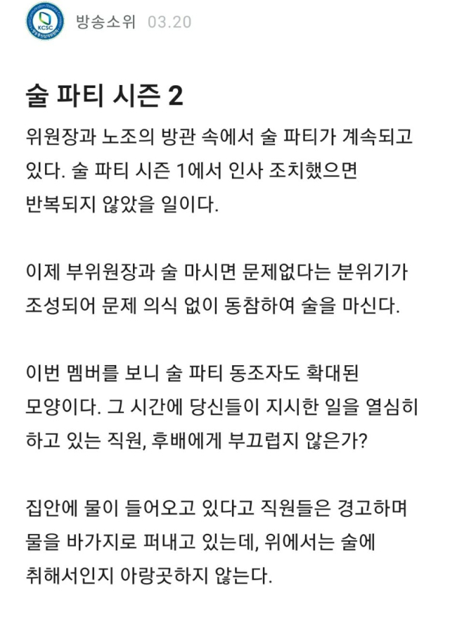 지난 3월 20일 직장인 익명 커뮤니티