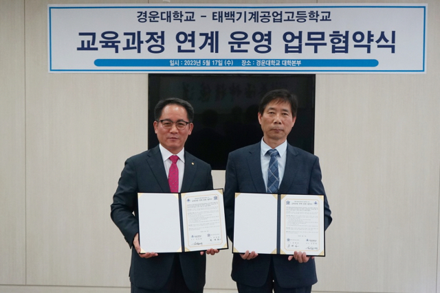 김동제(왼쪽) 경운대 총장과 문명호 태백기계공고 교장이 인재양성 업무협약을 체결한 후 기념촬영을 하고 있다. 경운대 제공