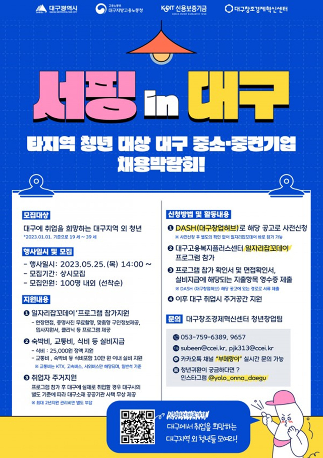 대구시와 대구지방고용노동청, 신용보증기금은 오는 25일 오후 2시 수성구 범어동 대구고용복지플러스센터에서
