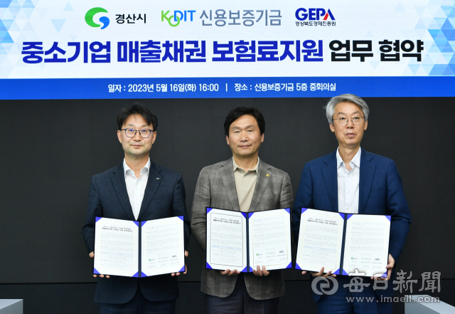 경산시는 16일 신용보증기금, 경상북도경제진흥원과 중소기업 매출채권보험 보험료 지원을 위한 업무 협약식을 했다. 경산시 제공