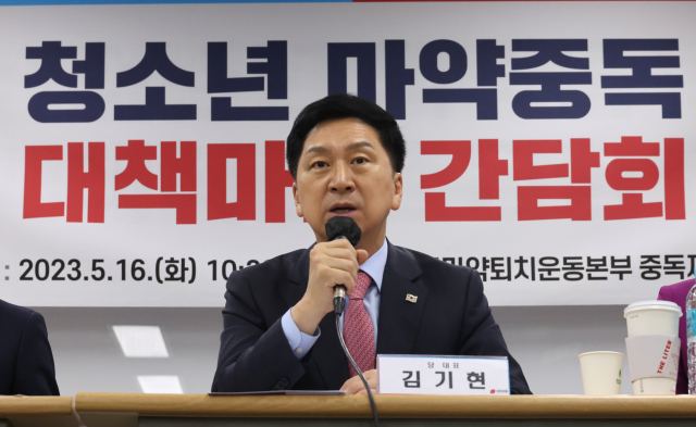 국민의힘 김기현 대표가 지난 16일 서울 영등포구 당산동 한국마약퇴치운동본부 중독재활센터에서 열린 청소년 마약중독 대책마련 간담회에 참석해 인사말을 하고 있다. 연합뉴스