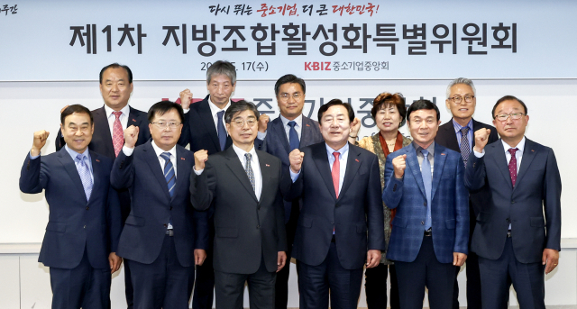 중기중앙회는 17일 제1차 지방조합활성화특별위원회 첫 회의를 열고 기구 출범을 알렸다. 중기중앙회 제공