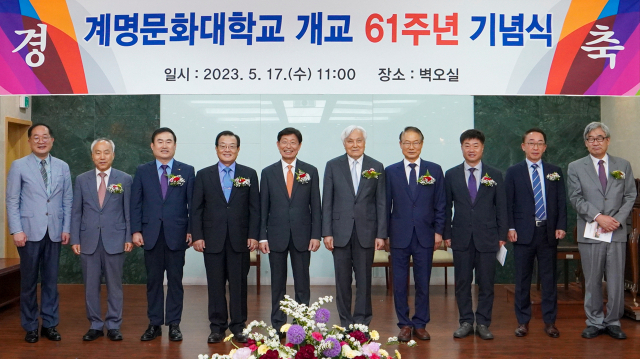 계명문화대 개교 61주년 기념식에서 학교 법인 임원 등 주요 인사들이 기념촬영을 하고 있다. 계명문화대 제공