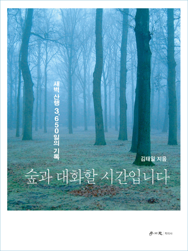 김태일 지음 / 학이사 펴냄