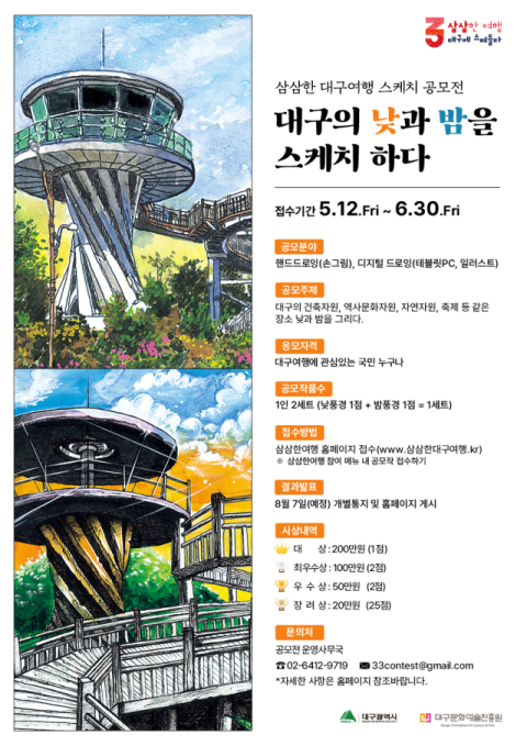 대구시와 (재)대구문화예술진흥원(원장 김정길, 이하 