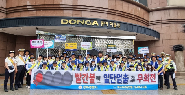 대구 강북경찰서는 18일 오전 8시부터 약 1시간동안 북구 칠곡네거리 일대에서 한국자유총연맹 대구북구지회와 함께 