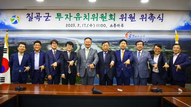 경북 칠곡군은 투자유치위원회 위원 9명을 위촉했다. 칠곡군 제공