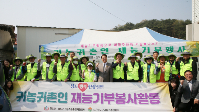 청도군 귀농귀촌연합회가 매전면 온막리에서 귀농·귀촌인들의 재능기부 봉사활동과 마을 단위 융화교육을 갖고 있다. 사진 가운데 김하수 청도군수. 청도군 제공