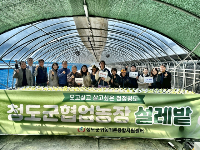 청도군으로 귀농귀촌한 도시민들이 협업농장 