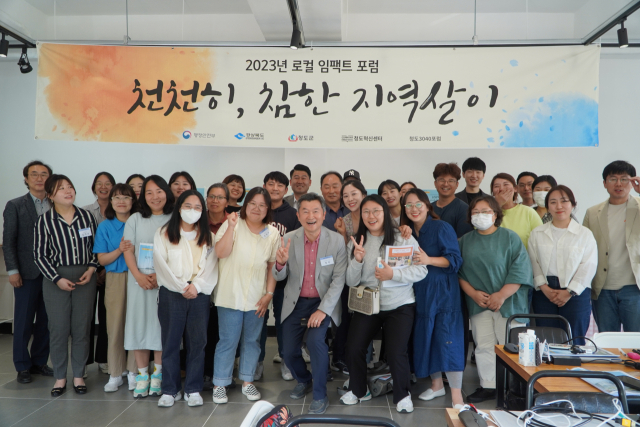 청도혁신센터가 청도읍 송금행복마을 체험관에서 