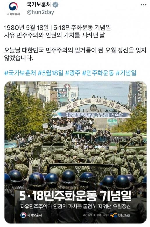 국가보훈처가 올린 5.18 기념 게시물. 국가보훈처 트위터 캡처