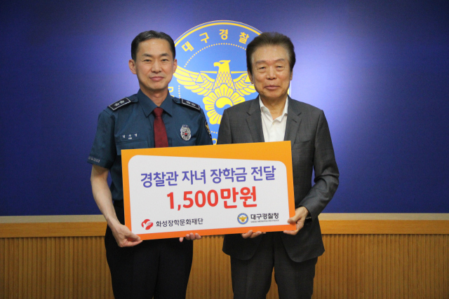 화성산업㈜ 화성장학문화재단은 18일 대구경찰청을 방문, 