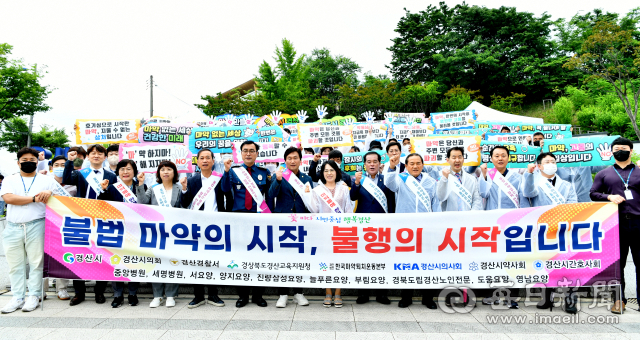 조현일 경산시장 등 기관단체장들이 18일 불법마약류 퇴치를 위한 민·관 합동 결의대회 및 거리 캠페인을 하고 있다. 경산시 제공