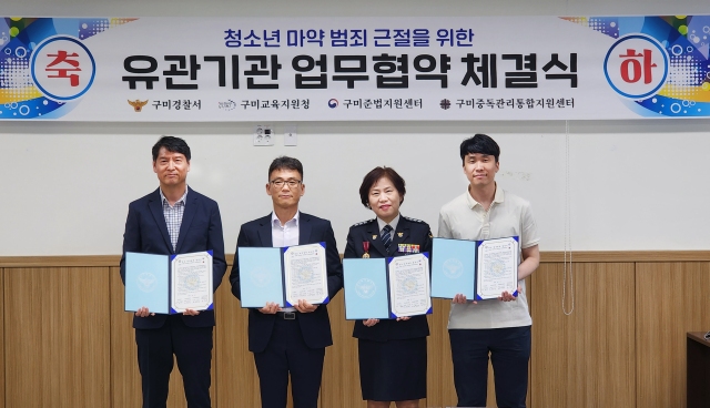 경북 구미경찰서는 구미교육지원청, 구미준법지원센터, 구미중독관리통합지원센터와 