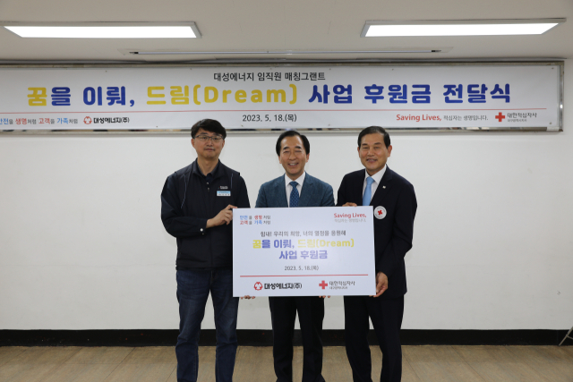 대성에너지는 18일 대한적십자사 대구광역지사를 방문해 