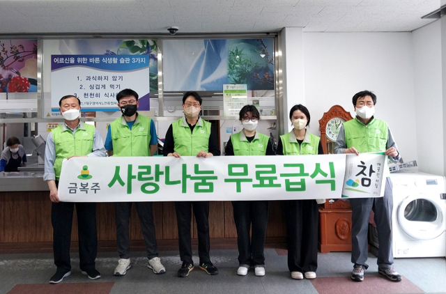금복주 임직원들의 봉사단체인 