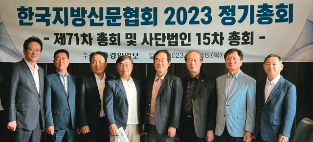 한국지방신문협회 2023 정기총회가 18일 오후 이천 웰링턴 세미나룸에서 열렸다. (왼쪽부터) 김진수 부산일보 사장, 김재철 대전일보 사장, 오영수 제주일보 회장, 배상록 경인일보 대표이사 사장, 박진오 강원일보 사장, 남길우 경남신문 회장, 정창룡 매일신문 사장, 서창훈 전북일보 회장. 경인일보 제공