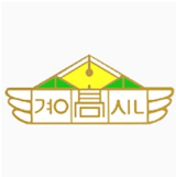 경신고 교표