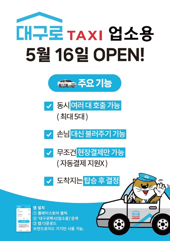 대구형 공공 택시 앱
