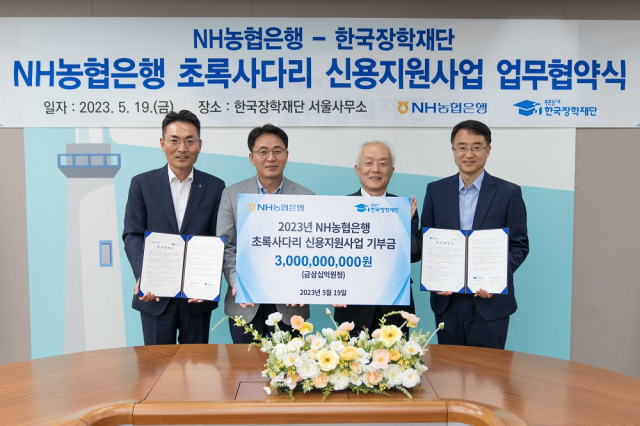 지난 19일 한국장학재단 서울사무소에서 한국장학재단과 농협은행의 